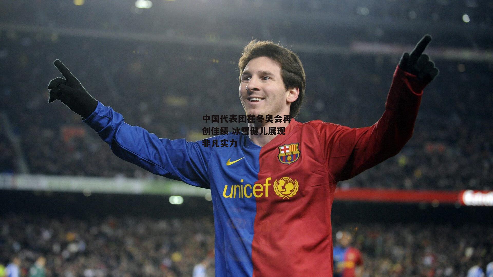 中国代表团在冬奥会再创佳绩 冰雪健儿展现非凡实力