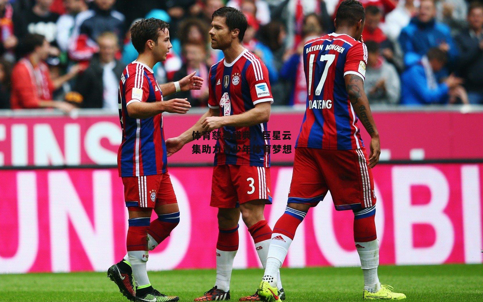 体育慈善盛典，巨星云集助力青少年体育梦想