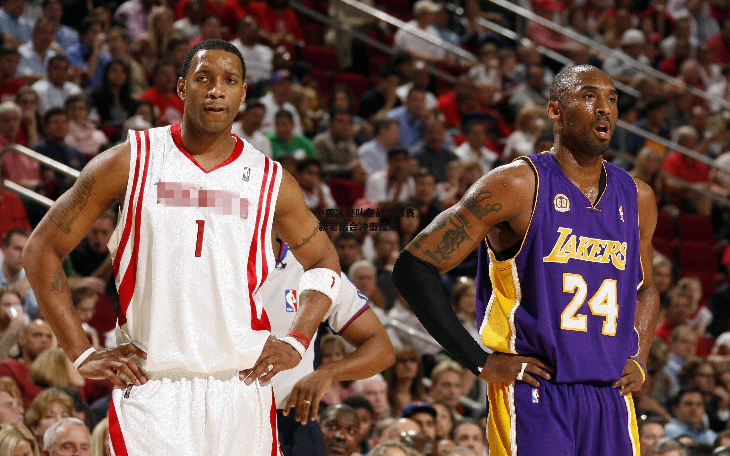 中国冰壶队备战世锦赛 新老结合冲击佳绩